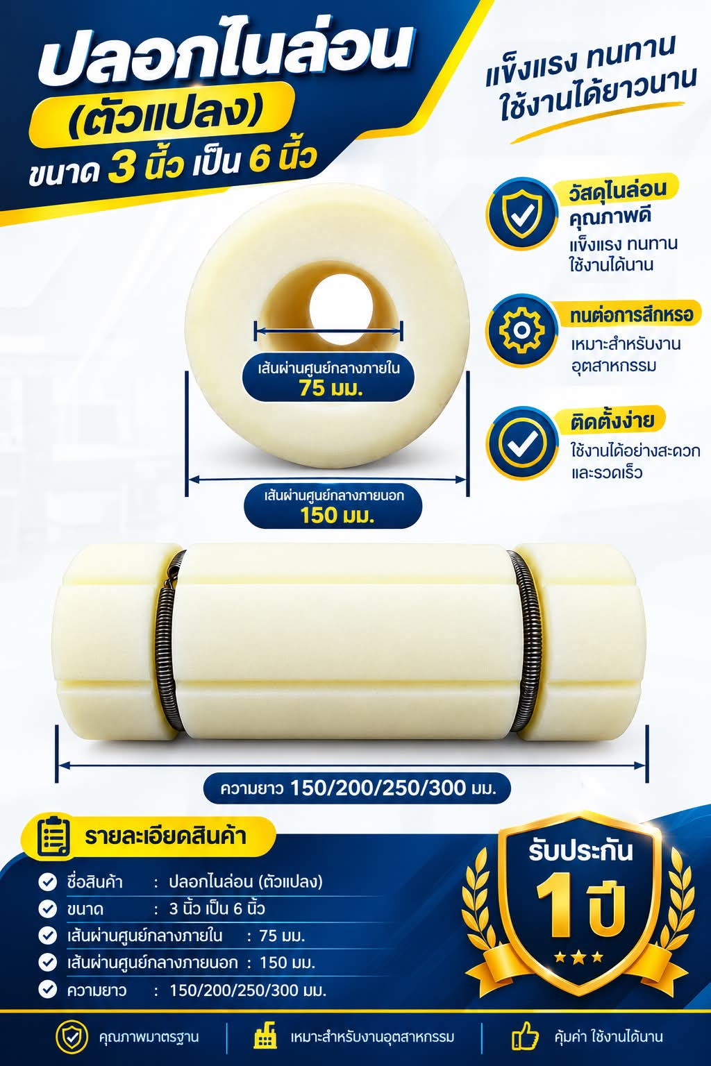 ปลอกไนล่อน (ตัวแปลง) ขนาด 3 นิ้ว เป็น 6 นิ้ว